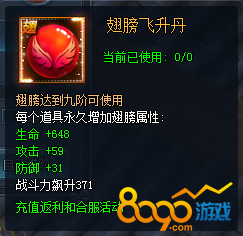 阴阳劫仙翼进阶丹