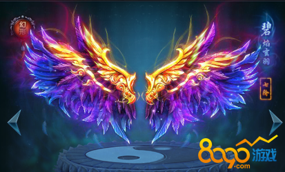 阴阳劫碧焰玄羽