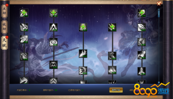 阴阳劫天赋界面