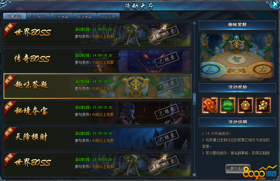 阴阳劫趣味竞答