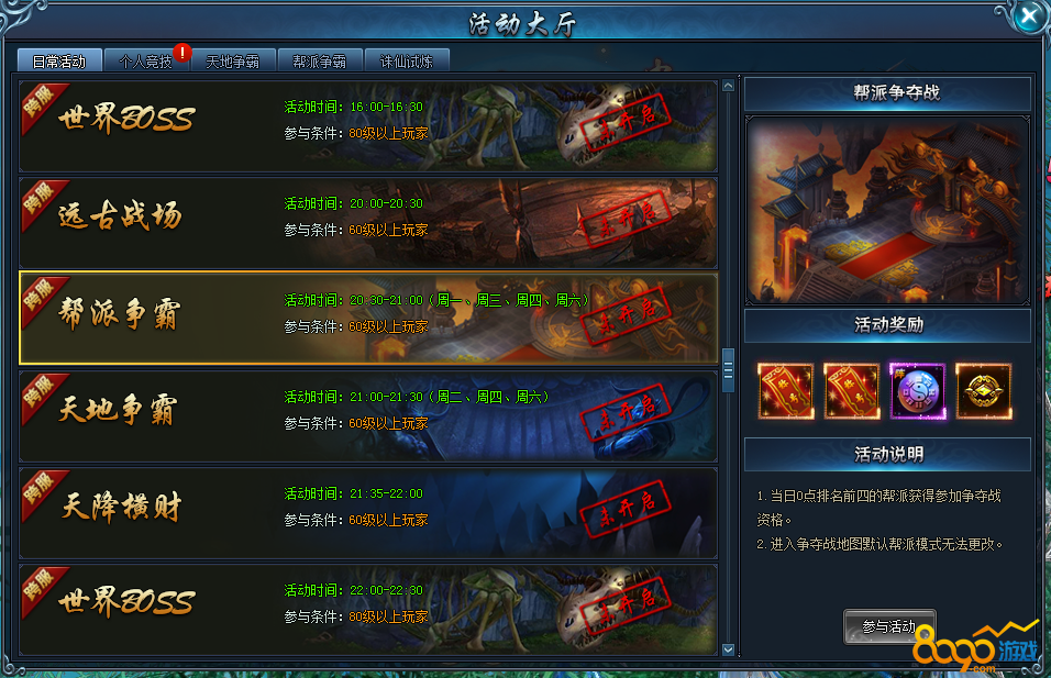 阴阳劫帮派争霸