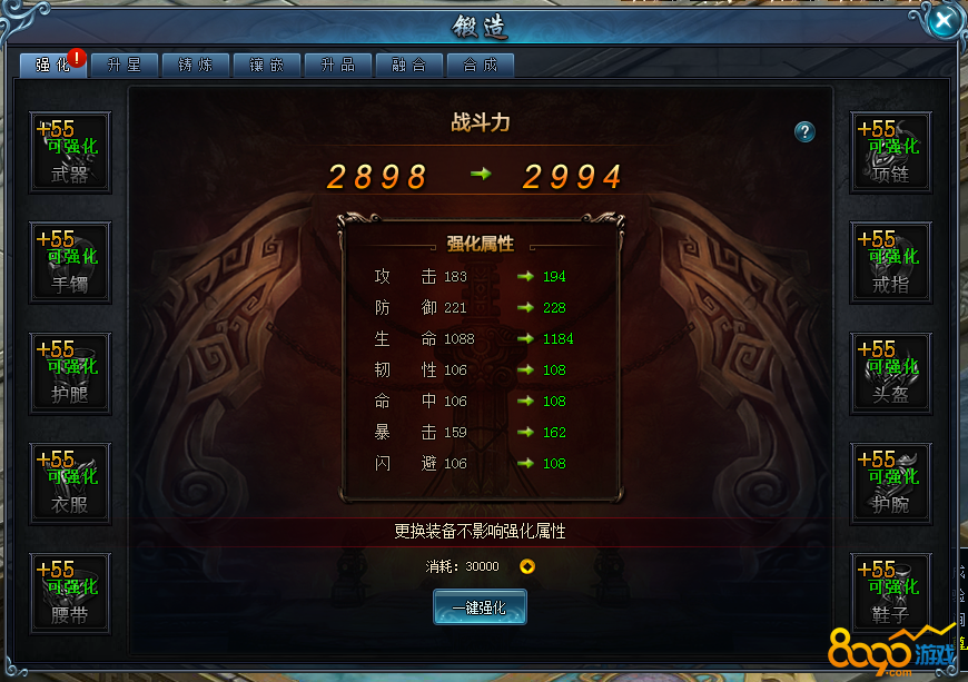 阴阳劫装备强化