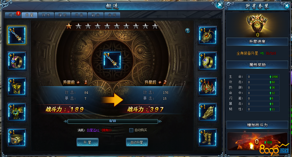 天剑狂刀装备升星