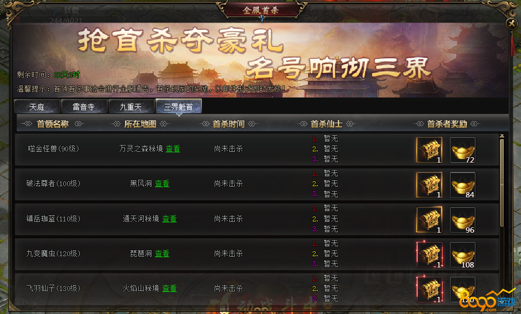 西游悟空传全服首杀