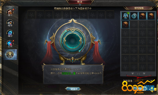 西游悟空传装备回收