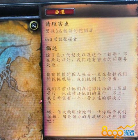 wow魔兽8.0沃顿清理害虫任务怎么做