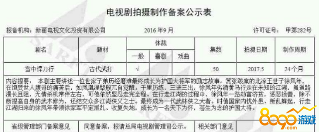 雪中悍刀行电视剧什么时候开拍 雪中悍刀行主演是哪些