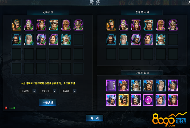 虎啸龙吟武将强化