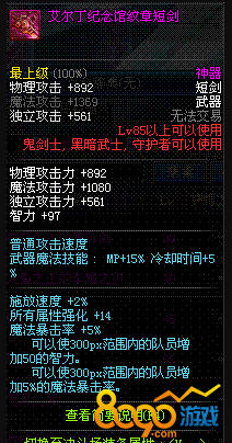 Dnf艾尔丁纪念馆纹章短剑怎么样