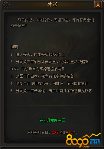 传奇霸业升龙殿攻略