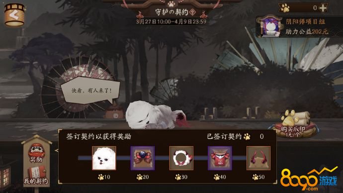 阴阳师2019守护的契约宠物是什么