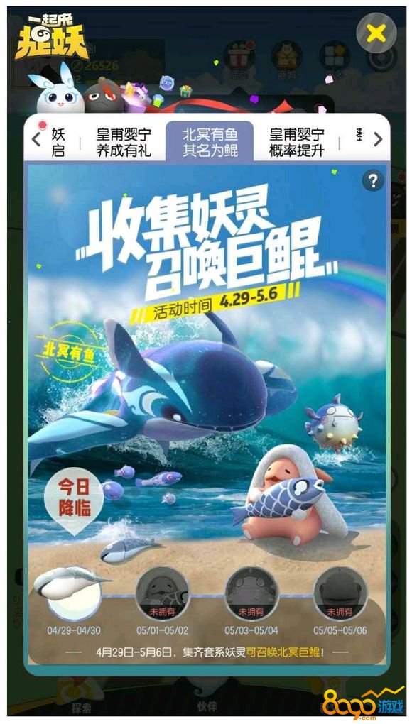 一起来捉妖北冥之鲲怎么获得