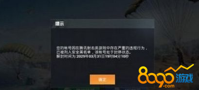 和平精英账号被封了怎么办