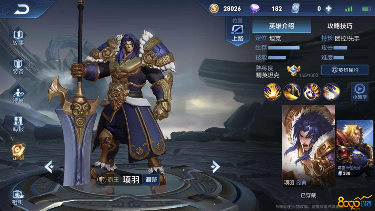 王者荣耀s16赛季项羽上单怎么玩