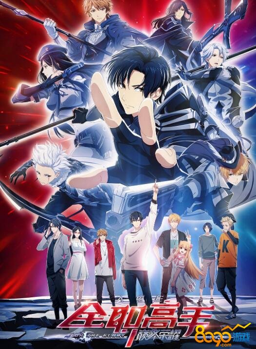 全职高手之巅峰荣耀在线观看地址