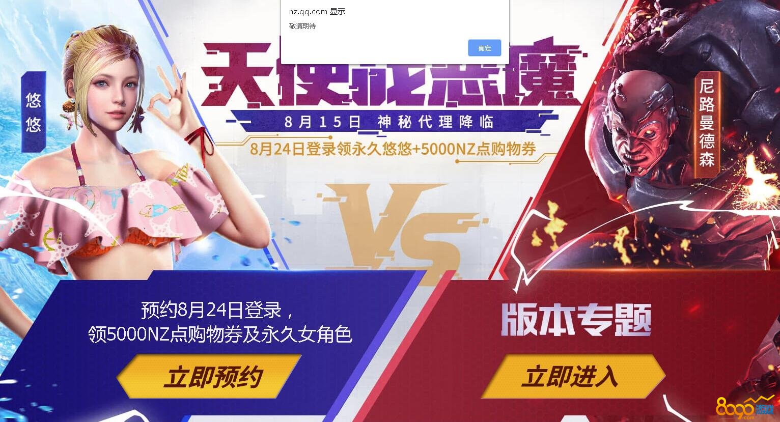 逆战新角色悠悠在哪领取新角色悠悠领取网址介绍