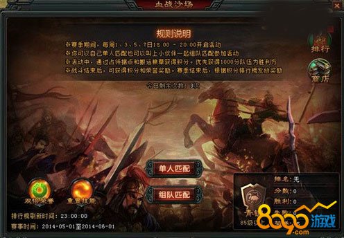 三国群英纪血战沙场