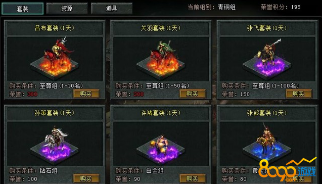 三国群英纪血战沙场荣誉