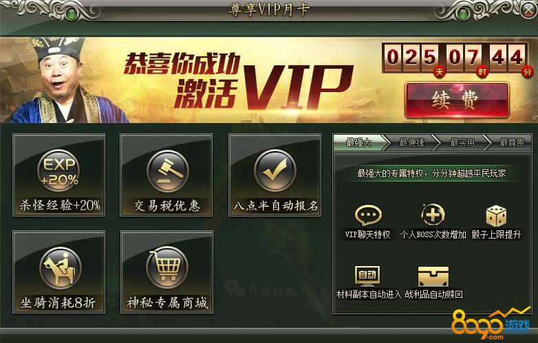 打天下贵族版VIP特权