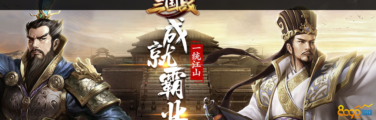 三国战兵种有哪些