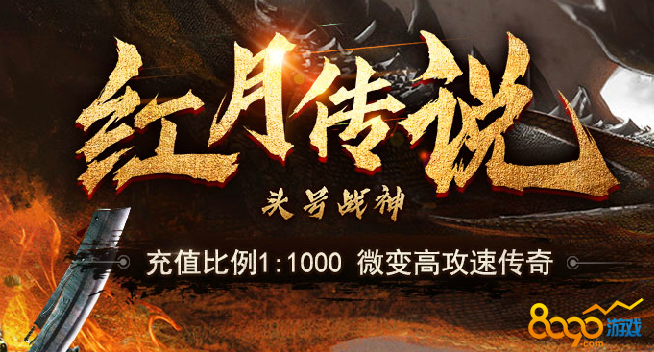 8090头号战神开服活动介绍