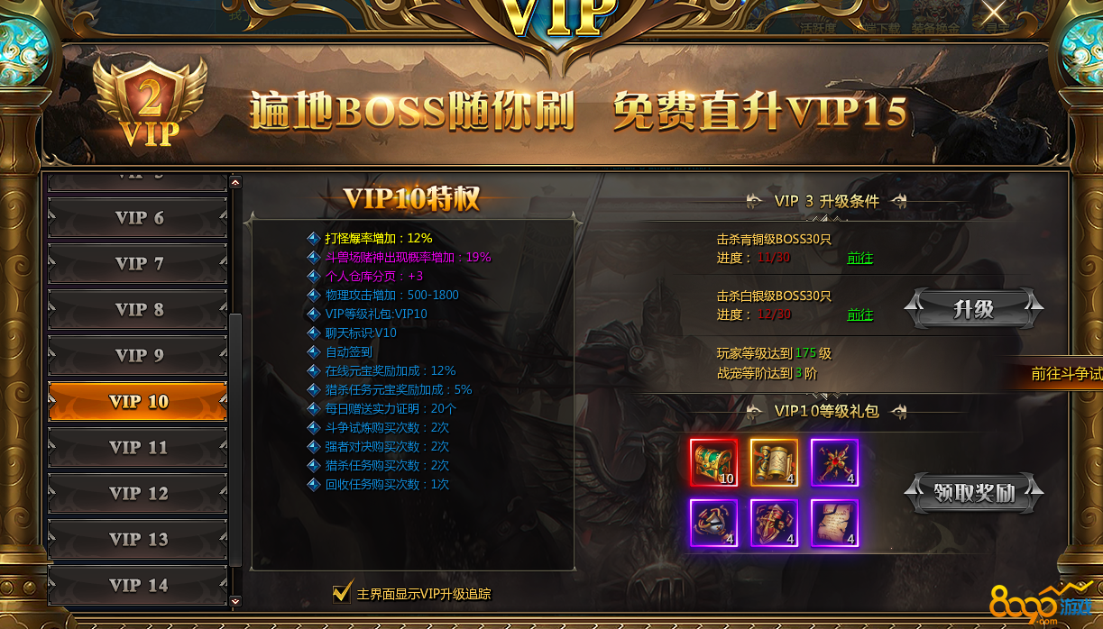 ԡѪս��VIP��Ȩϵͳ����