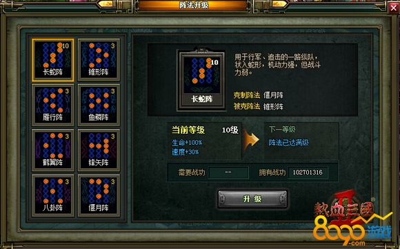 热血三国2长蛇阵玩法攻略