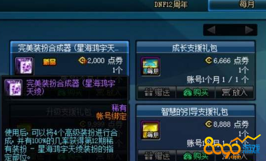 DNF12周年庆天空套获取方式