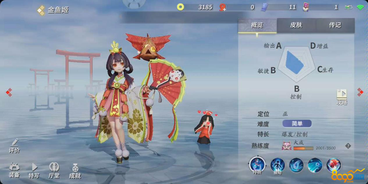 决战平安京金鱼姬技能操作