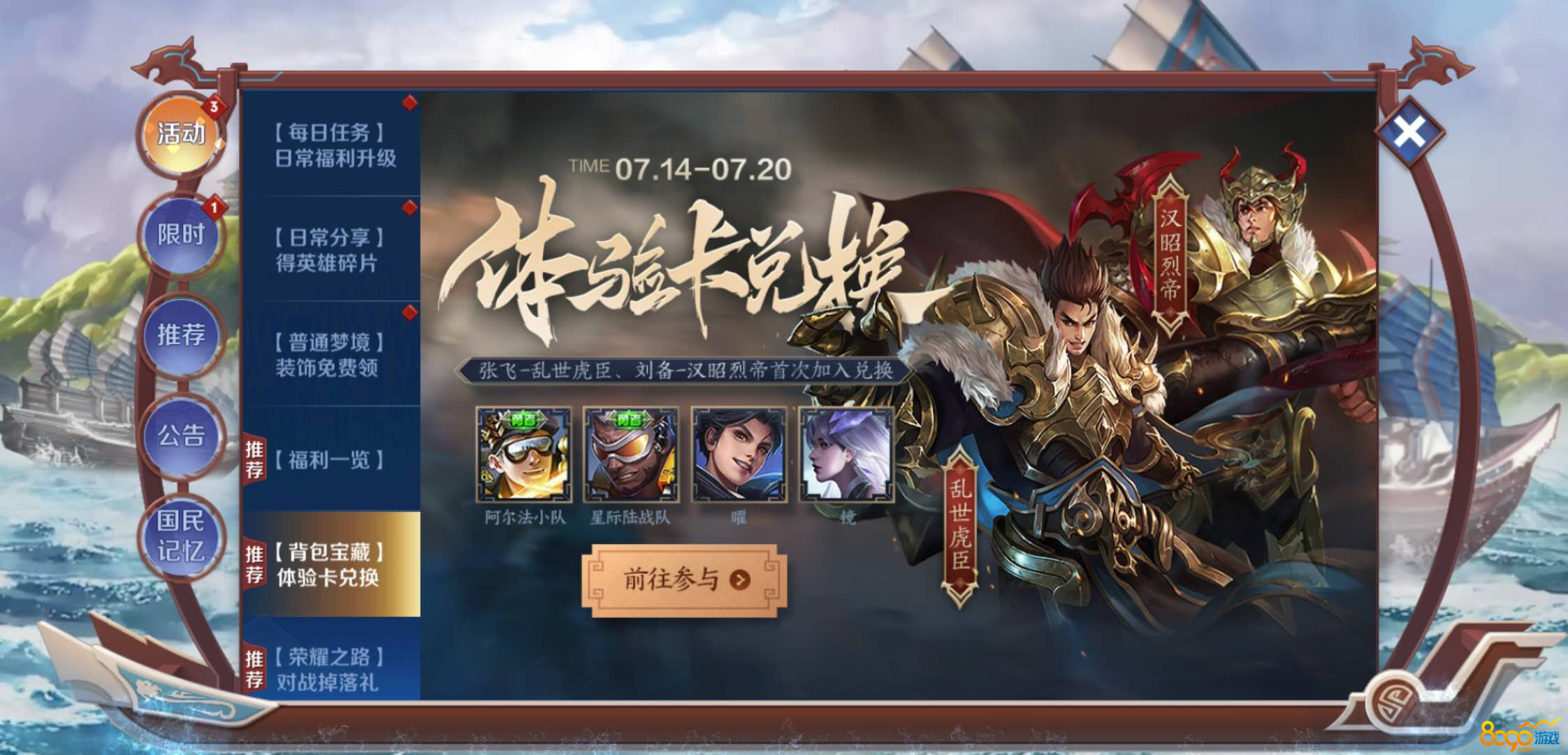 王者荣耀S20体验卡兑换