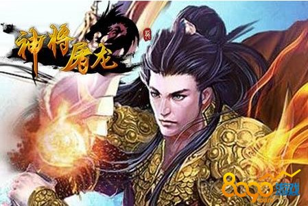 神将屠龙套装选择攻略