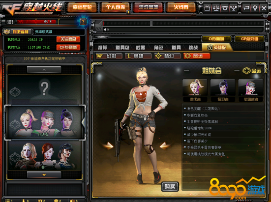 cf迷迭香属性cf迷迭香几防