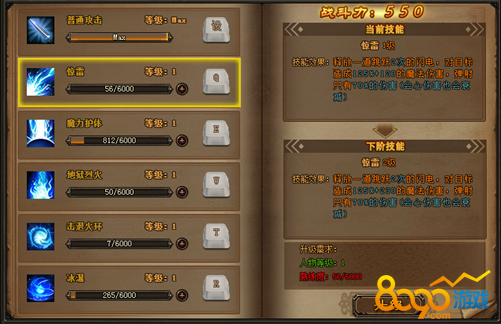 天子令法师技能