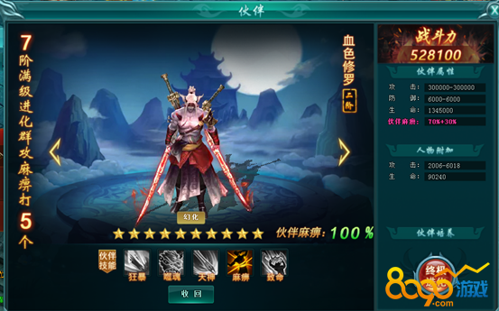 苍之录伙伴系统幻化方法