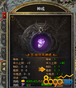 双倍传奇狂风特戒作用介绍