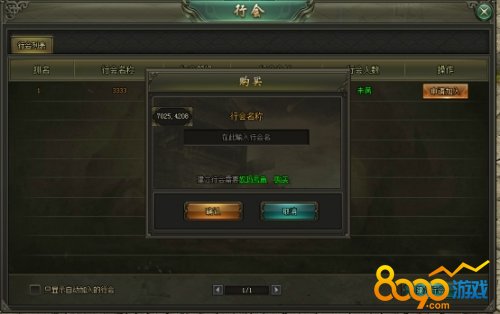 王城霸主加入行会