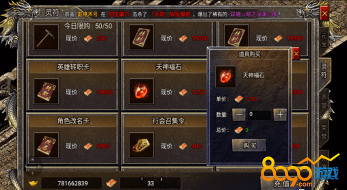 三职业传奇天神福石获得方法