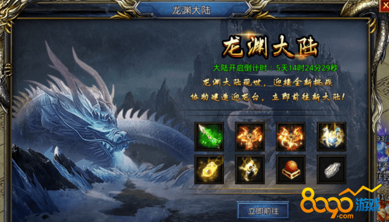 冰雪传奇龙渊大陆介绍