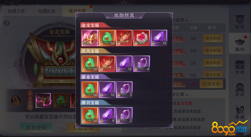 九梦仙域仙盟每日宝箱密码