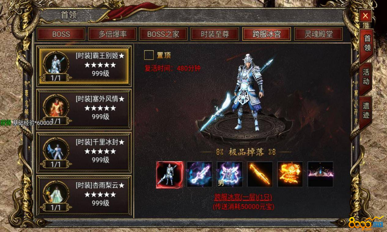 1.80传奇跨服冰宫攻略