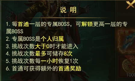 BOSS��ս˵��