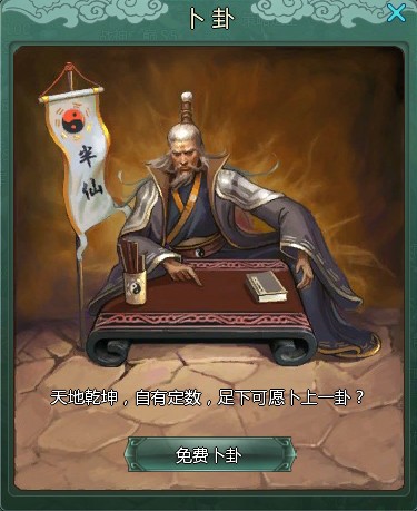 盛世三国卜卦的用处 全面解析盛世三国卜卦系统