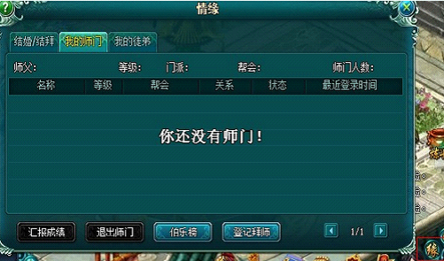 大唐真龙贰,大唐真龙贰拜师