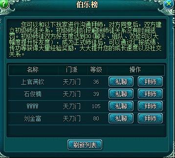 大唐真龙贰,大唐真龙贰拜师