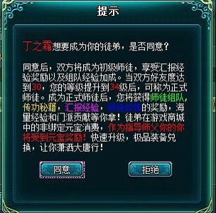 大唐真龙贰,大唐真龙贰拜师