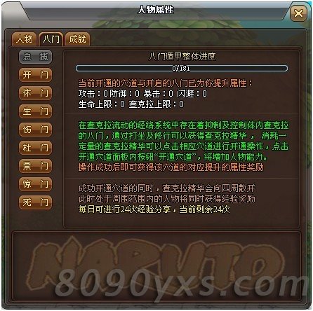 使用八门遁甲提升属性