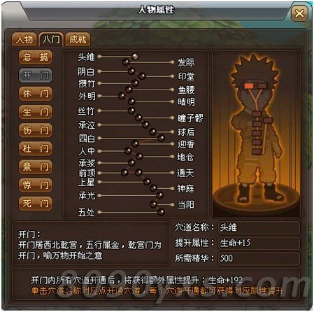 使用八门遁甲提升属性