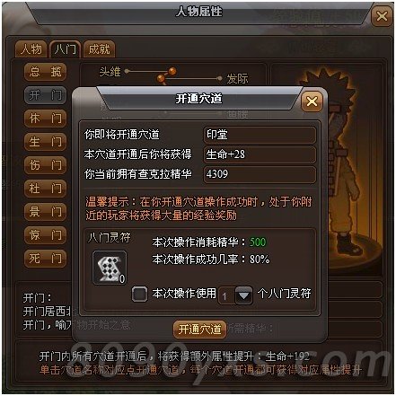 使用八门遁甲提升属性